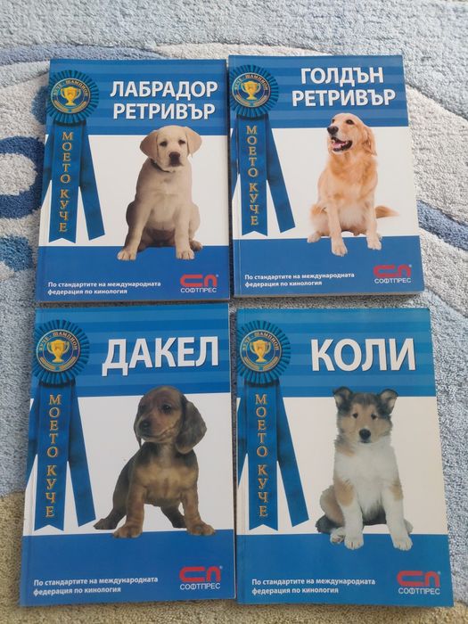 Книги Моето Куче
