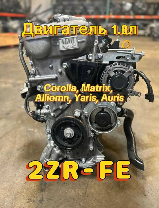 Двигатель 2ZR-FE Toyota Matrix, свежий завоз из Японии, с гарантией