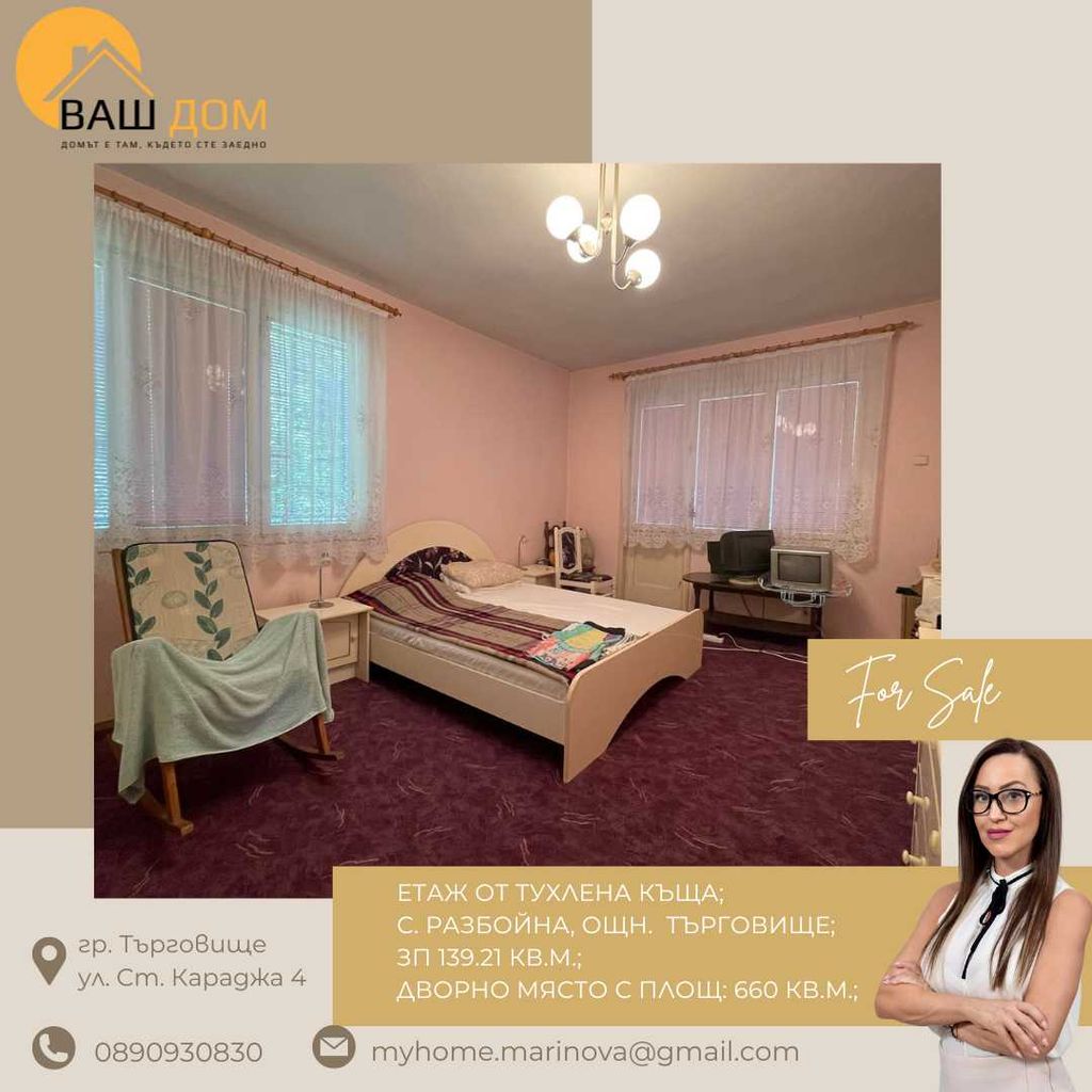 Продава се Етаж от къща в Търговище, Център - 139 кв.м за 917 €/кв.м - Снимка #5