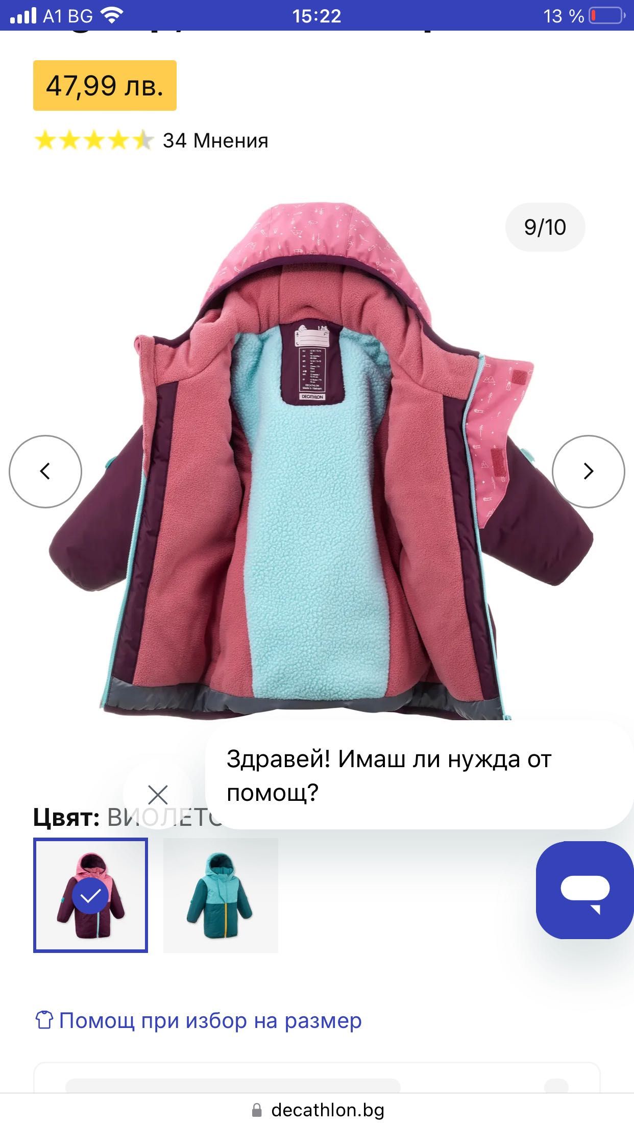 WEDZE Бебешко яке, гащеризон, ръкавици   500 warm lugiklip,