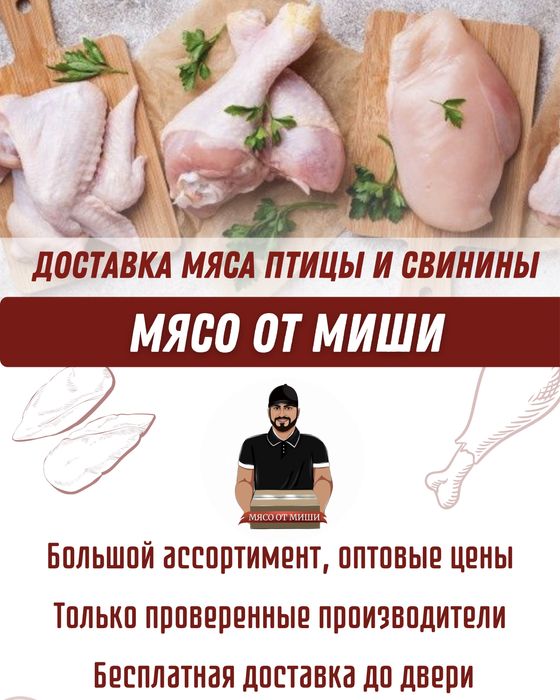 Мясо птицы и Окорочка