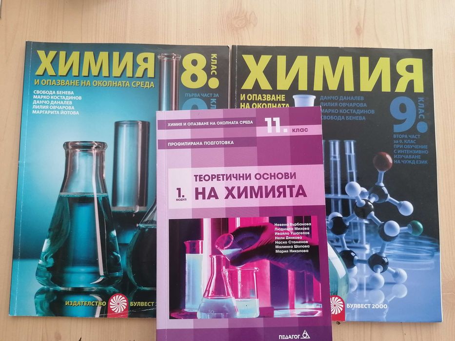 Учебници по химия и ООС