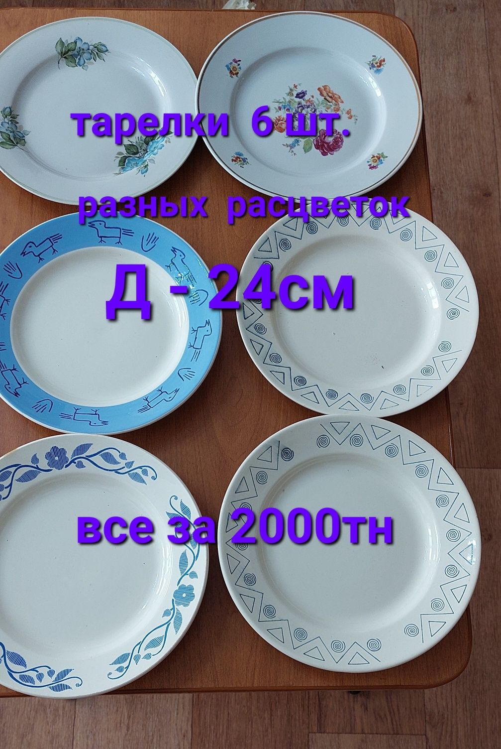 Тарелки разных размеров