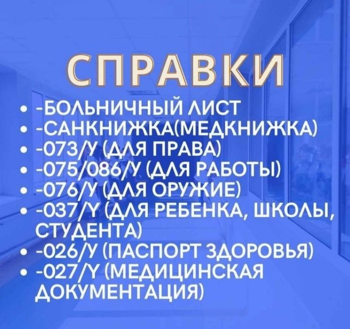 Больничный лист справки Астана
