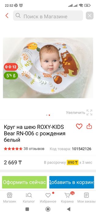 Круг для купания