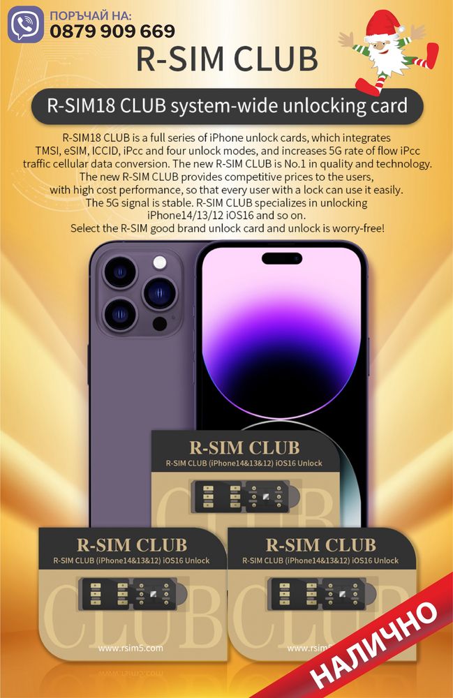 Турбо чип карта R-SIM 18+ Club за  iOS 17 UNLOCK iPhone от 6S до15