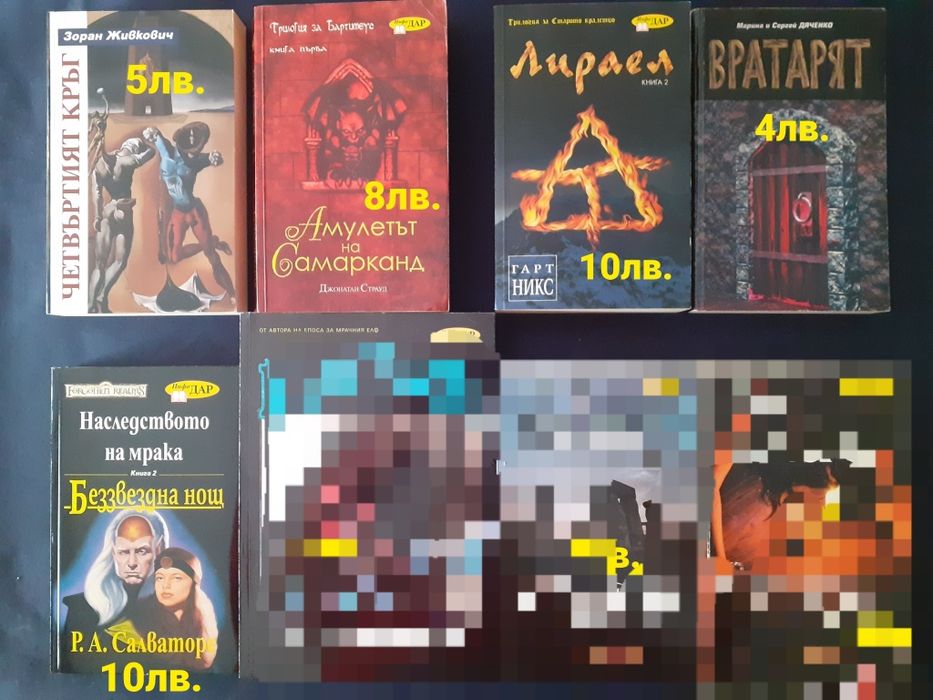 Книги фантастика и фентъзи романи