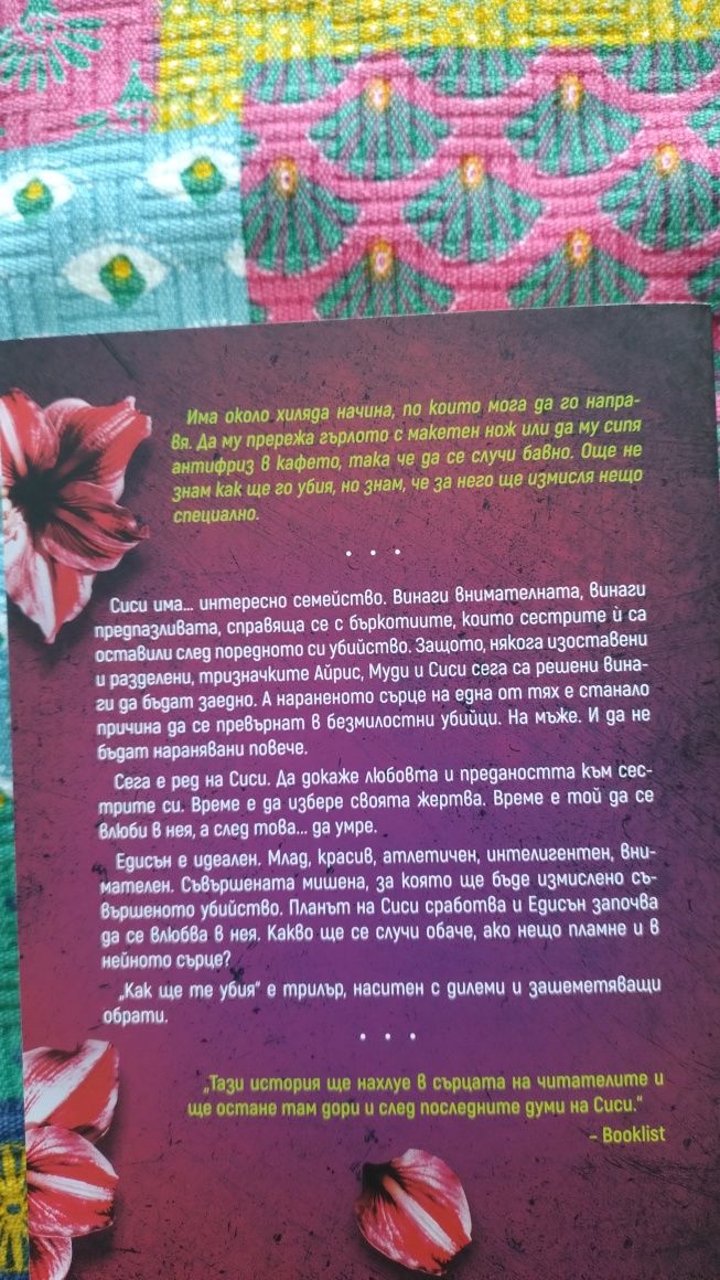 Книга на Рен Дестефано