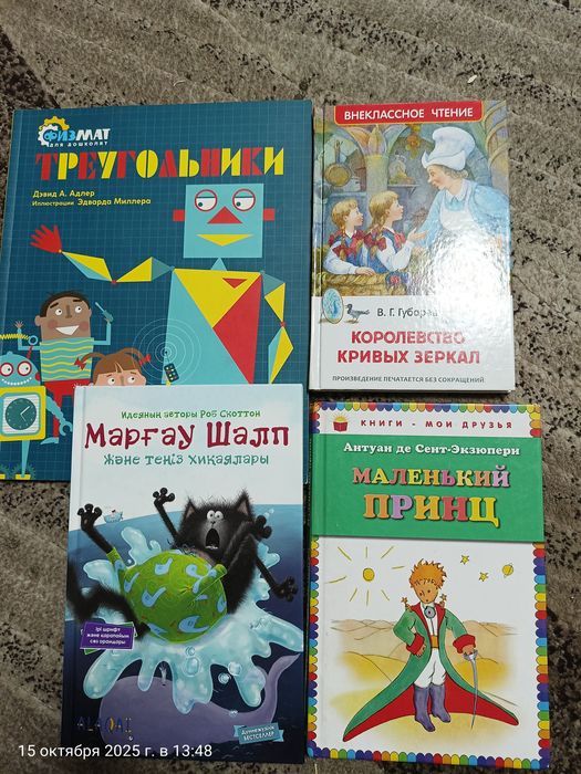 Маленький принц.Королевство кривых зеркал.Маргау Шалп /Котенок Шмяк )