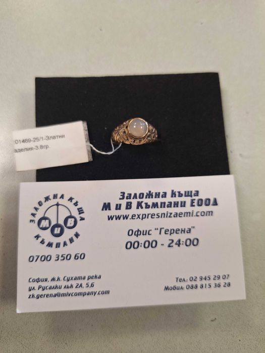 Златен Пръстен - 14к. - 3,80гр.