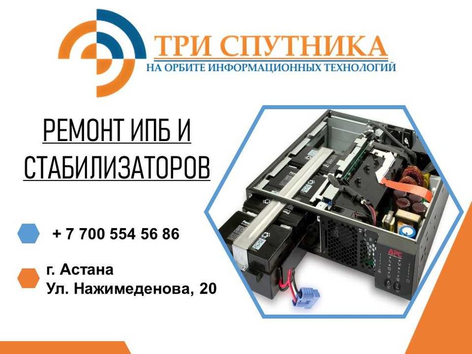 Ремонт ИБП, UPS и стабилизаторов любой сложности в сервисном центре