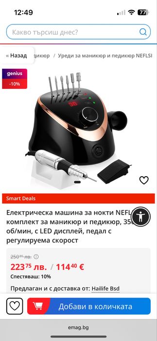 Оборудване за маникюр
