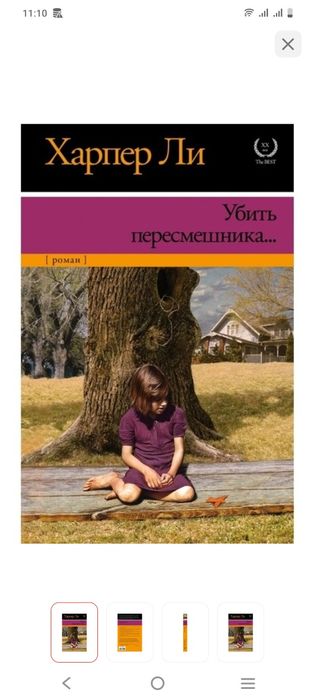 Книга убить пересмешника
