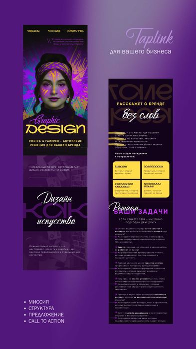 Графический дизайн, фирменный стиль, сайты Taplink