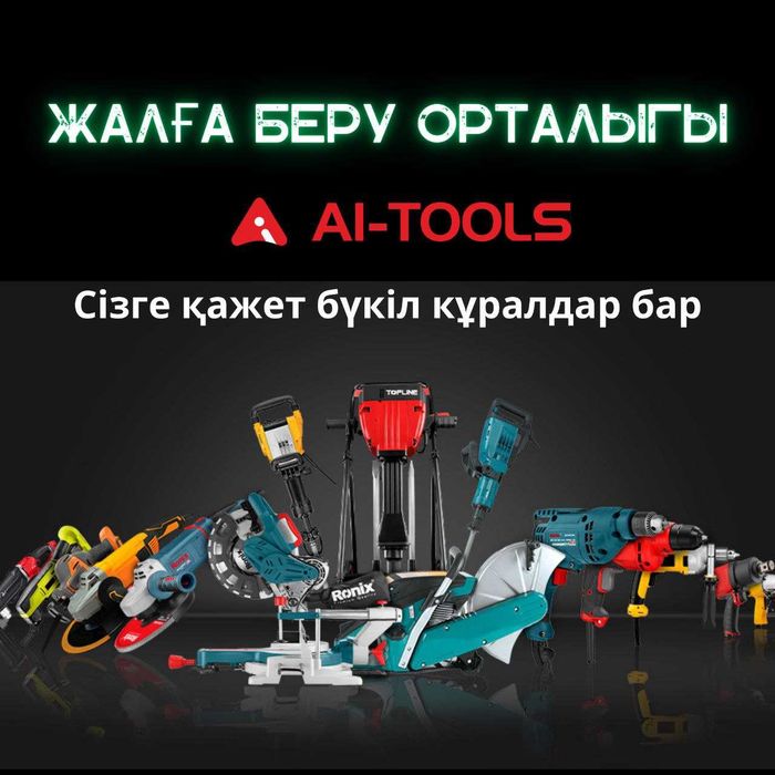 Құралдар мен жабдықтарды жалға беру орталығы