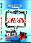 Сантехник! СРОЧНЫЙ ВЫЗОВ!НЕДОРОГО!Любая сложность.Стаж более 10 лет.