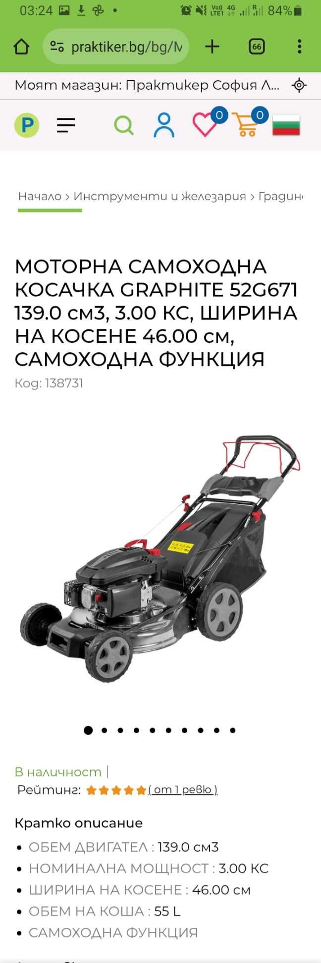 Моторна САМОХОДНА Косачки GRAPHITE 52G671 139.0 см3