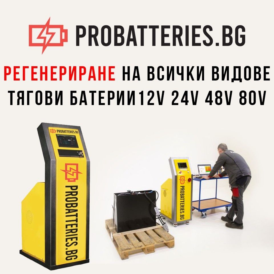 Тягова Батерия 80v 465ah