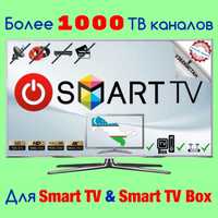 Спутниковое ТВ для SmartTV по всему Узбекистану (г.Пскент)