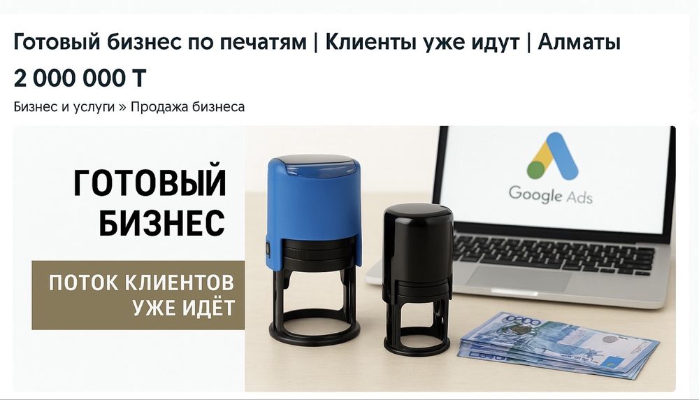 Готовый бизнес по печатям | Клиенты уже идут | Алматы