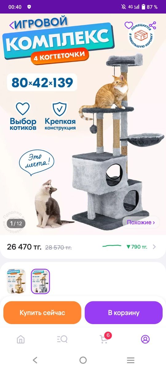 Продам Когтеточку