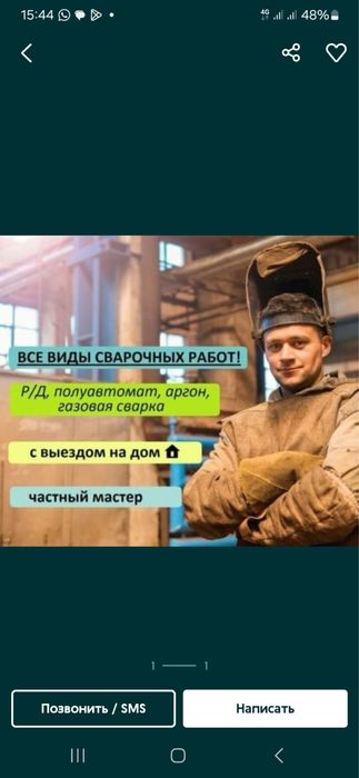 Услуги сварщика.Сварщик в сварочный работы
