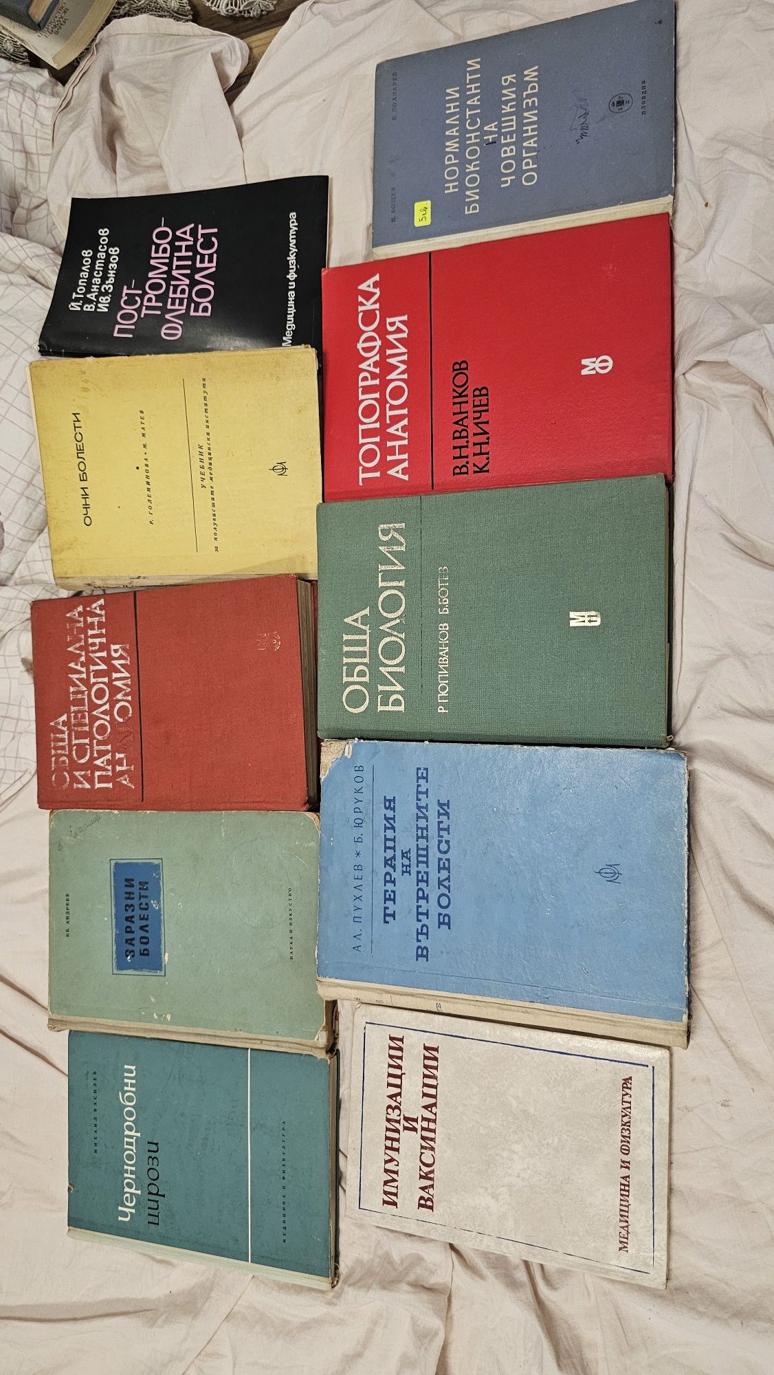 Медицина, медицински книги и учебници..