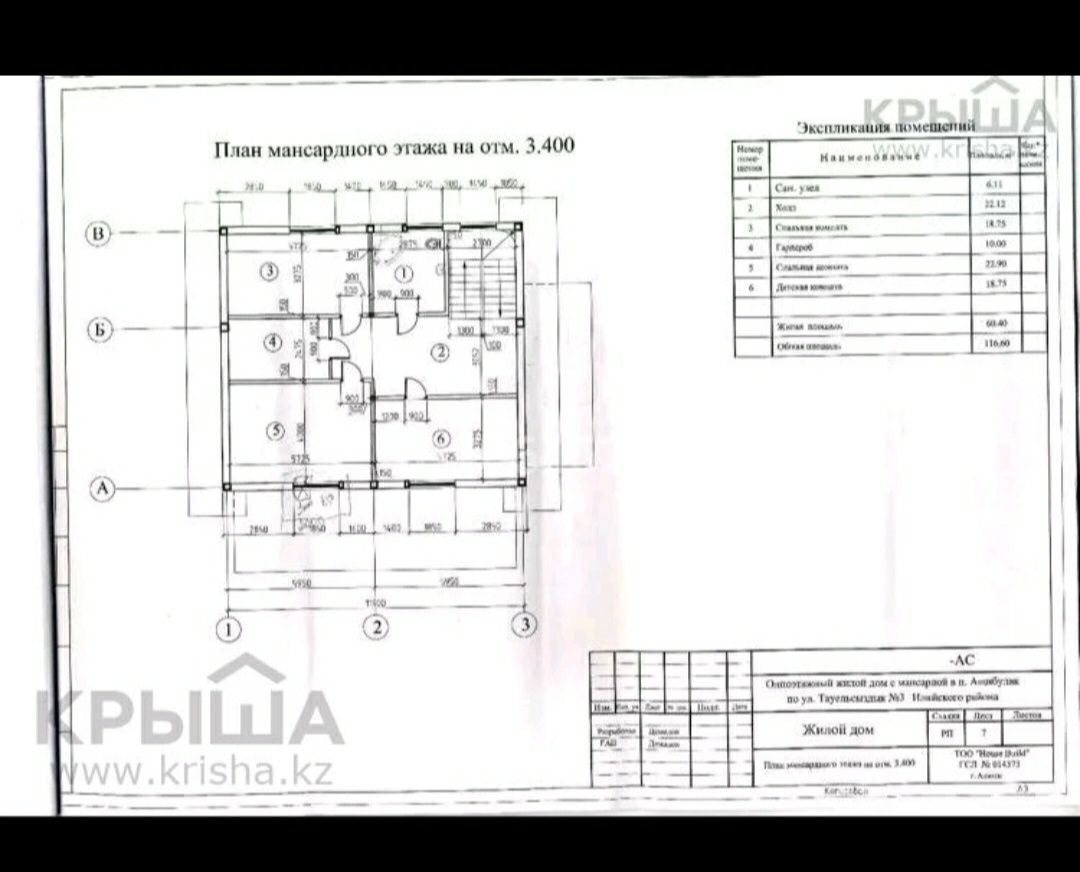 Дом недостроенный