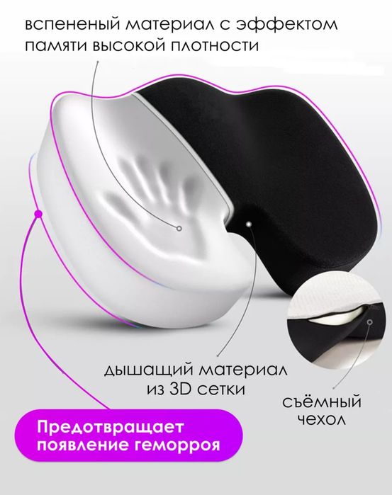 Ортопедическая подушка сидушка