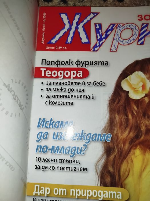 2 списания Журнал за жената