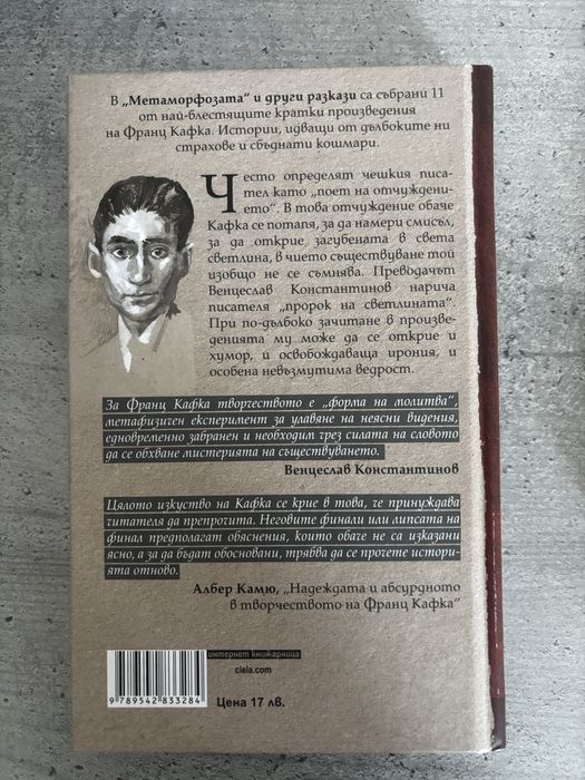 Франц Кафка разкази