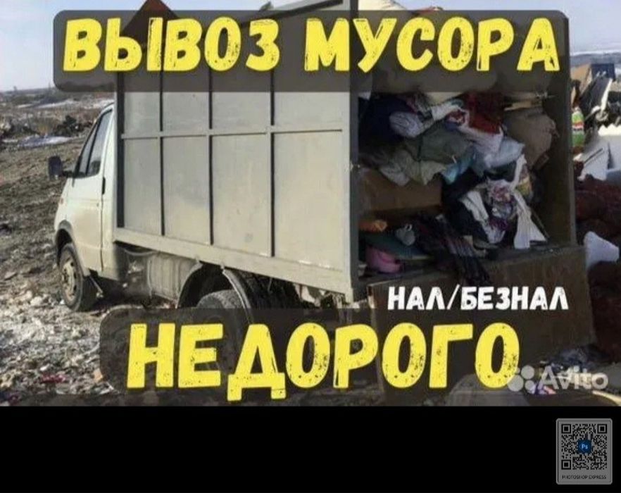 Вывоз мусора  Грузчики Услуги ГАЗЕЛЬ.4.20 на полигон