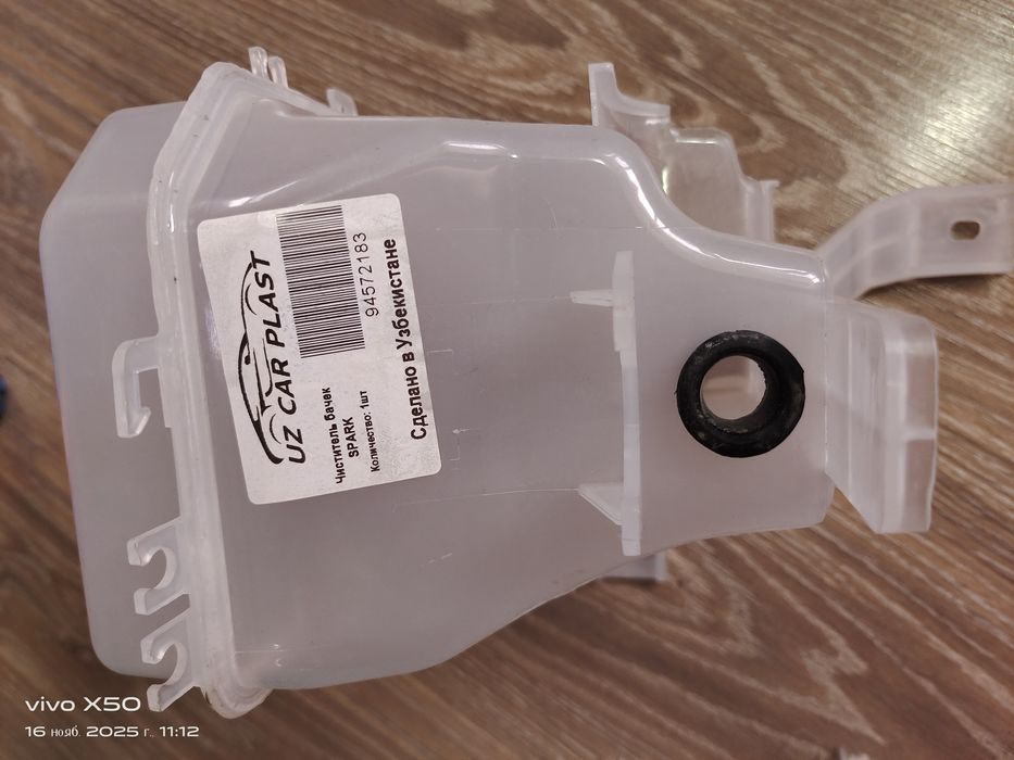 Бочок омывателя на Спарк