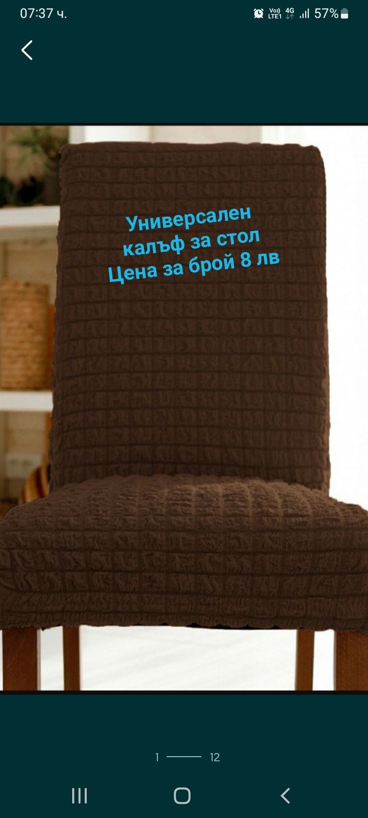Универсален калъф за стол - нов модел