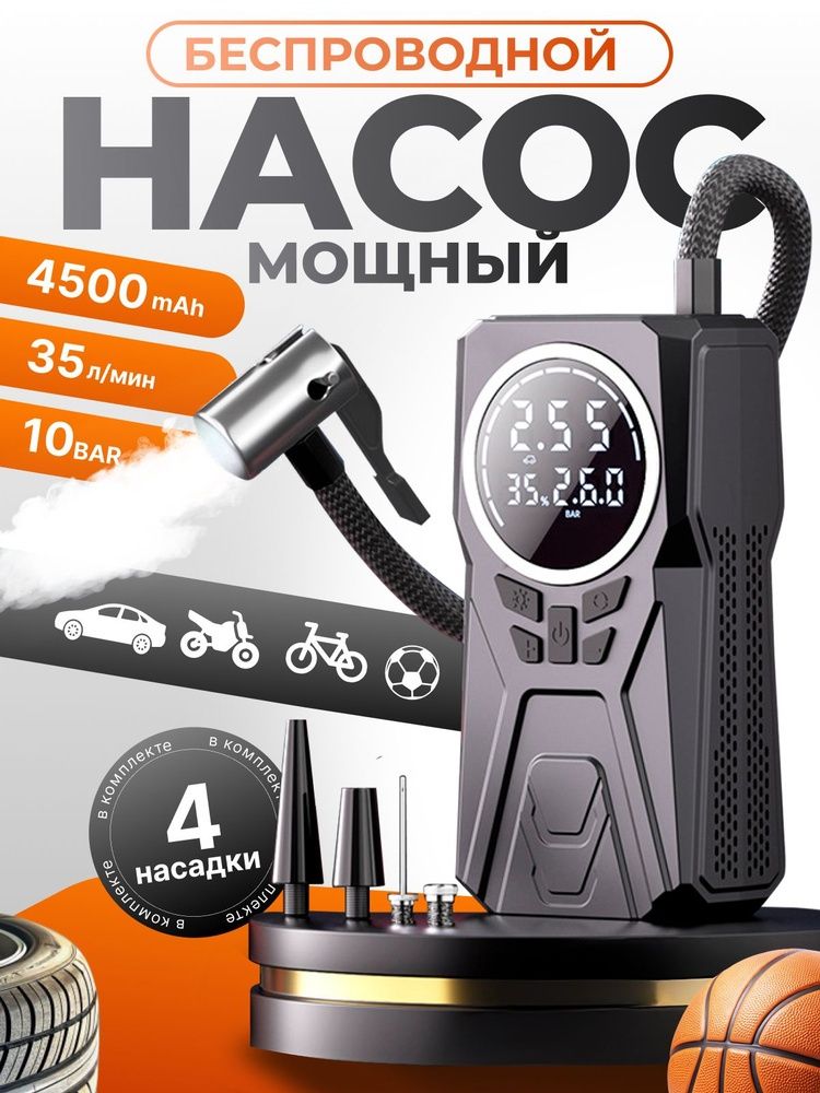 Портативный автомобильный насос 2 в 1