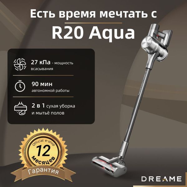 Беспроводной пылесос Xiaomi Dreame Vacuum Cleaner R10 / R20 Aqua