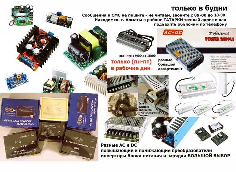 Преобразователь напряжения (блок питания)