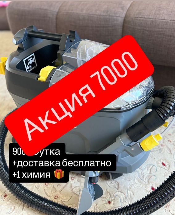 Аренда моющего пылесоса Karcher