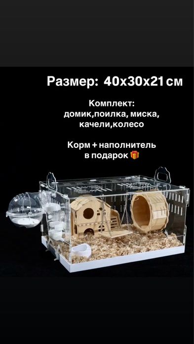 Клетка для хомяка