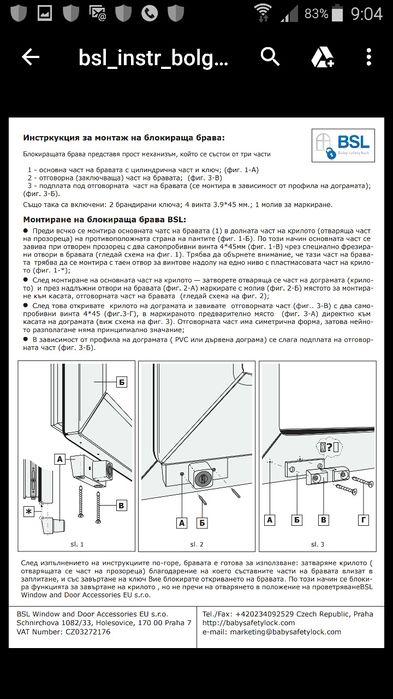 Блокираща брава за PVC дограма .Райбер  . Защита за прозорец . С КЛЮЧ