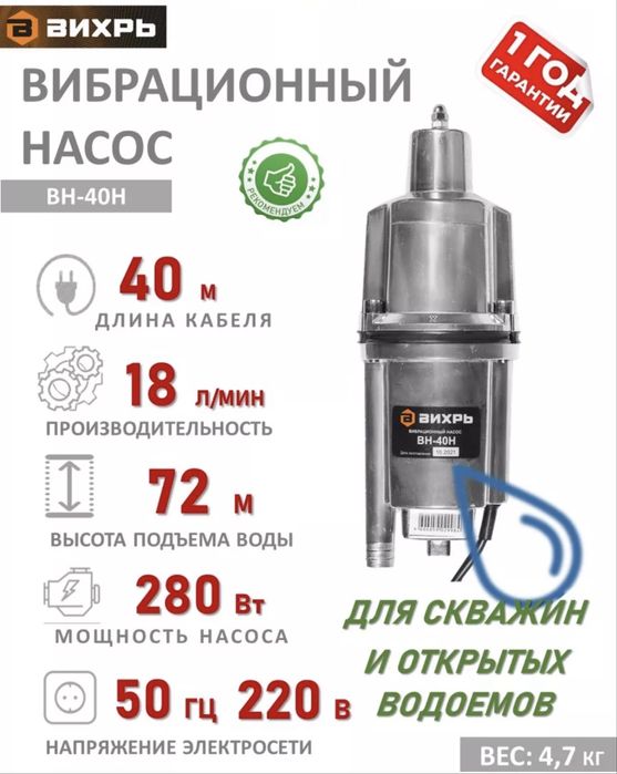 Вибрационный насос BH-40H