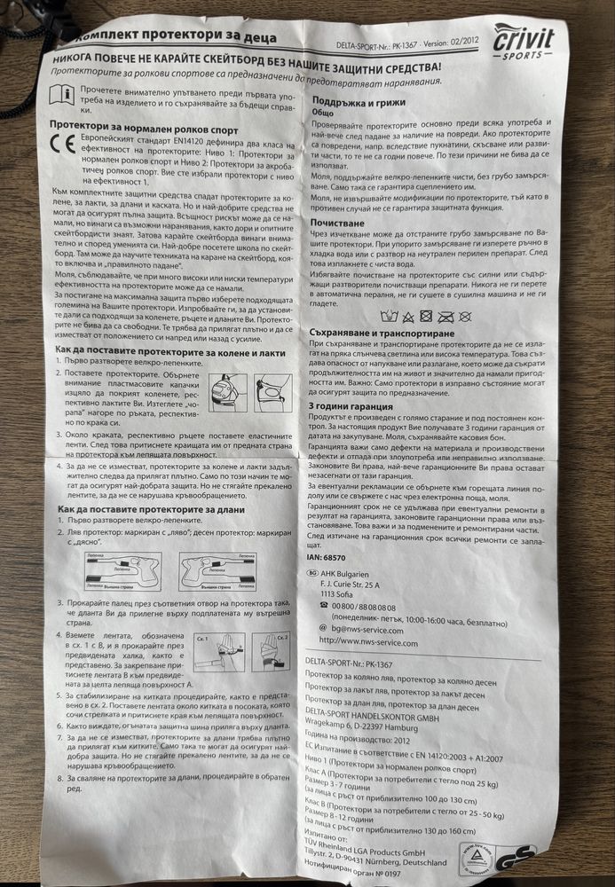 Наколенки за деца, размер С