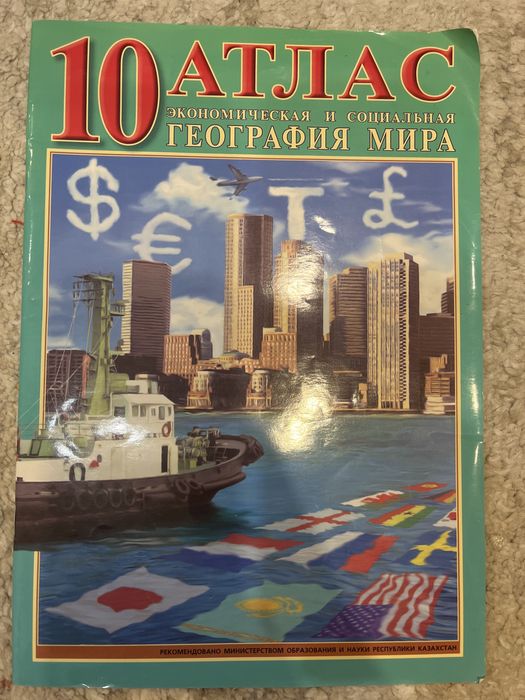 Атлас по географии