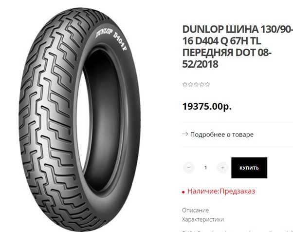 Моторезина 130/90-16 Dunlop D404