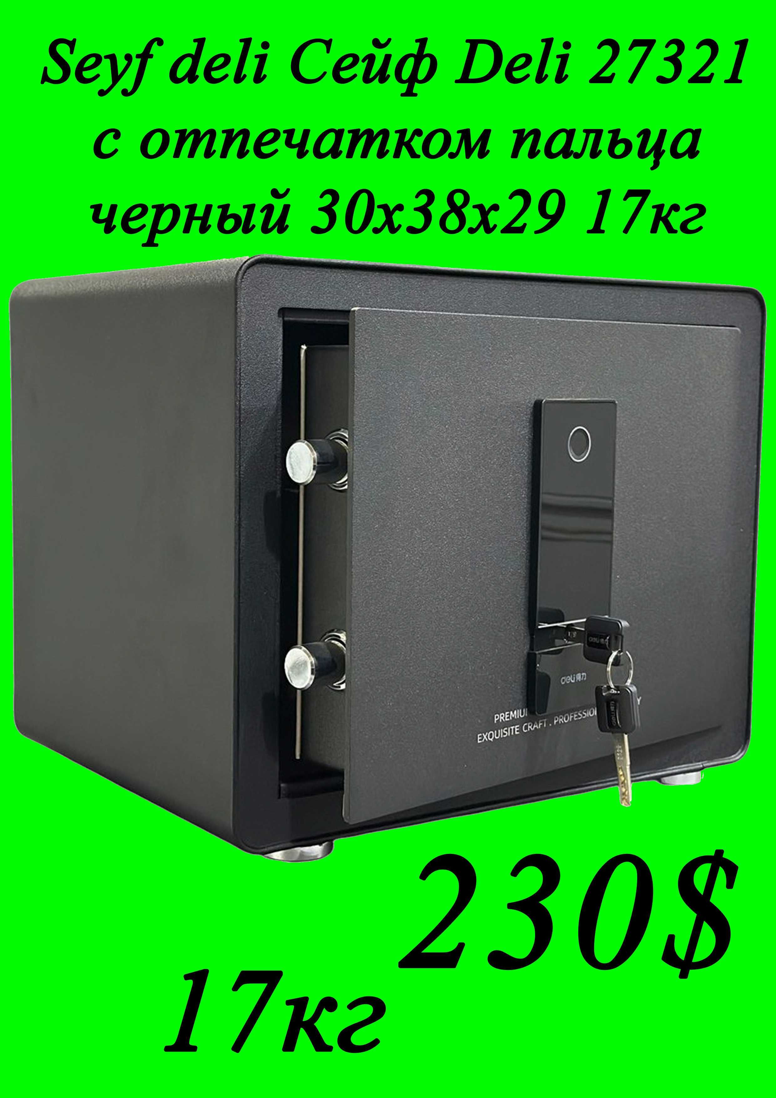 Seyf deli Сейф Deli 27321 с отпечатком пальца черный 30x38x29 17кг