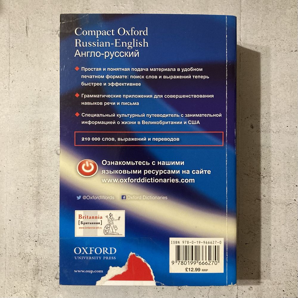 Compact Oxford Russian-English Dictionary. Англо-Русский словарь
