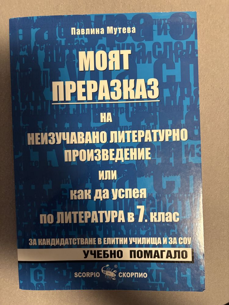 Учебни помагала 7 и 12 клас