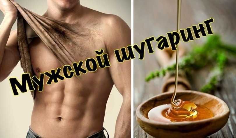 Депиляция мужская и женская