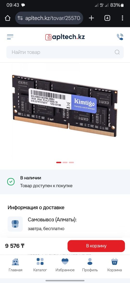 оперативная память kimtigo 8GB