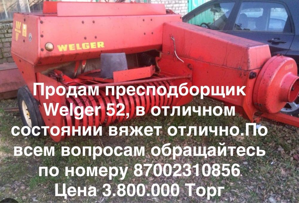 Пресподборщик Welger 52